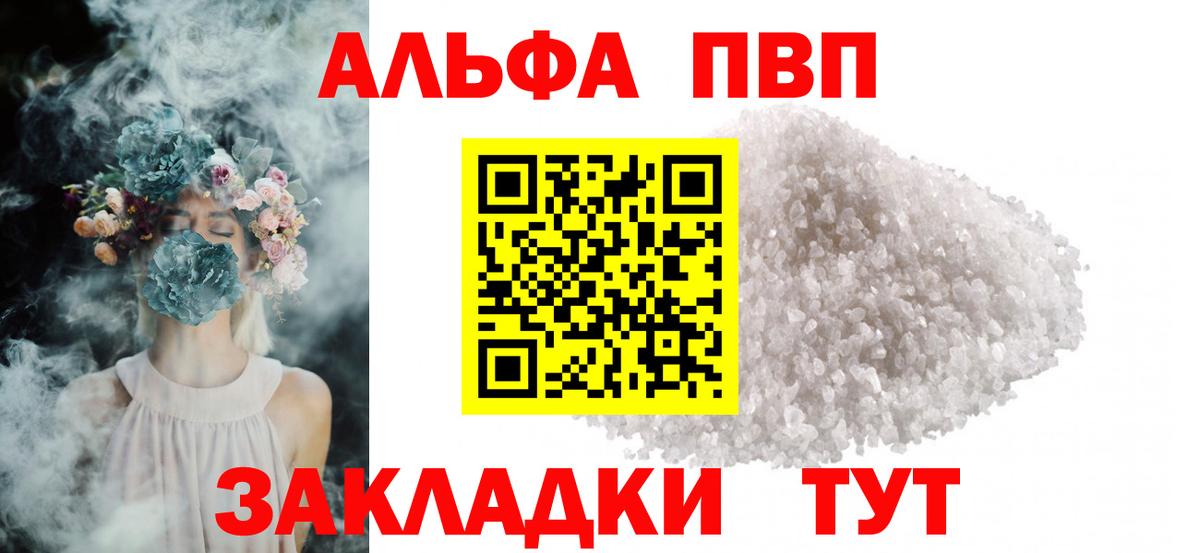 Альфа ПВП Соль Бирск