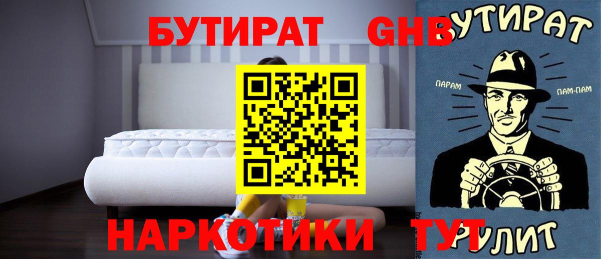 Бутират жидкий экстази Бирск