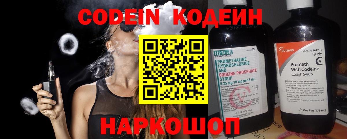 Кодеин напиток Lean (лин)  Кодеин напиток Lean (лин)  Бирск  Вход с VPN 