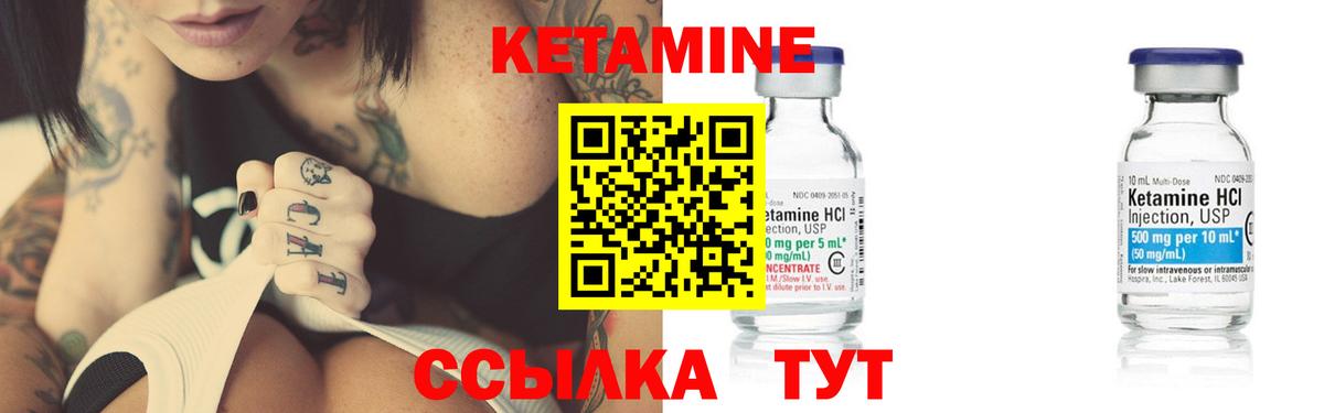 КЕТАМИН VHQ Бирск